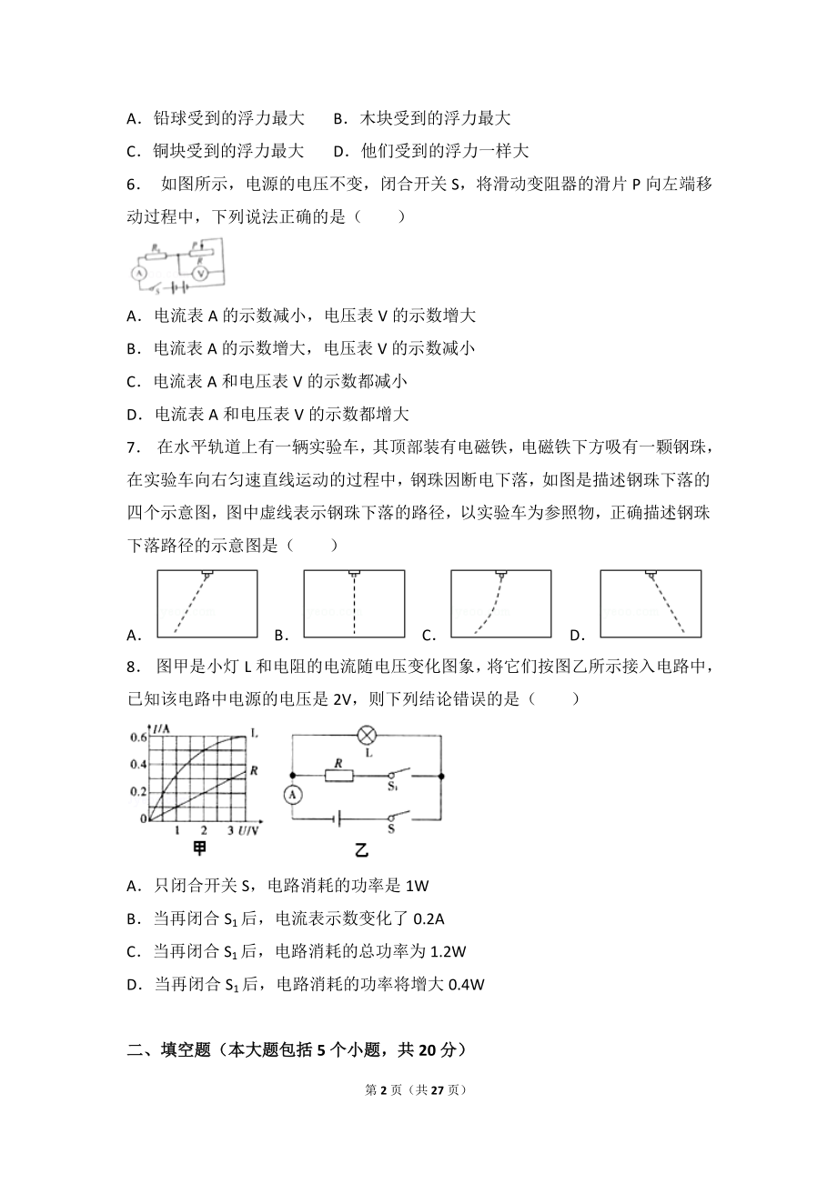 2018年四川省德阳市中考物理试卷（解析版）.doc_第2页