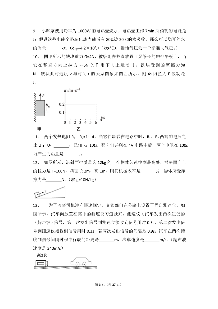 2018年四川省德阳市中考物理试卷（解析版）.doc_第3页