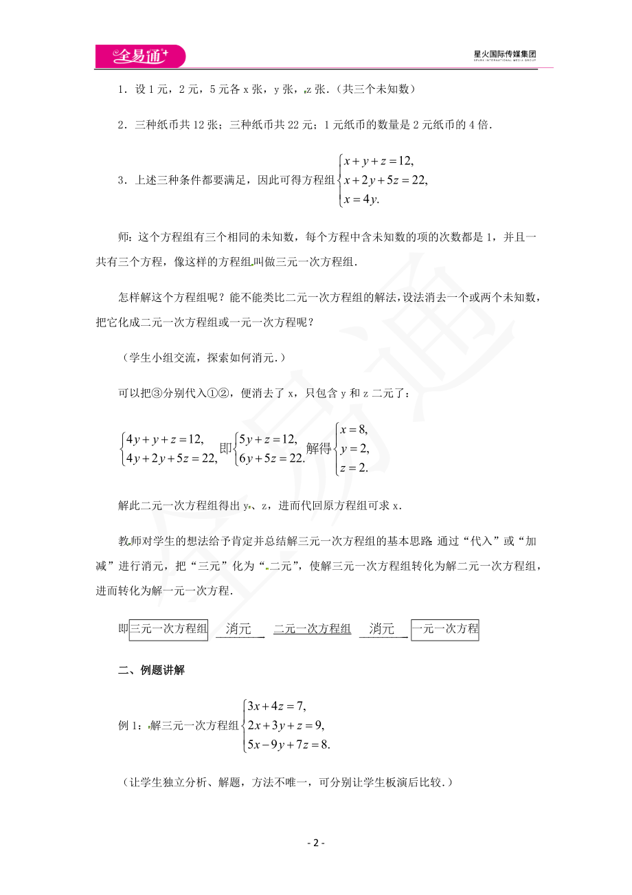 10.4三元一次方程组.docx_第2页