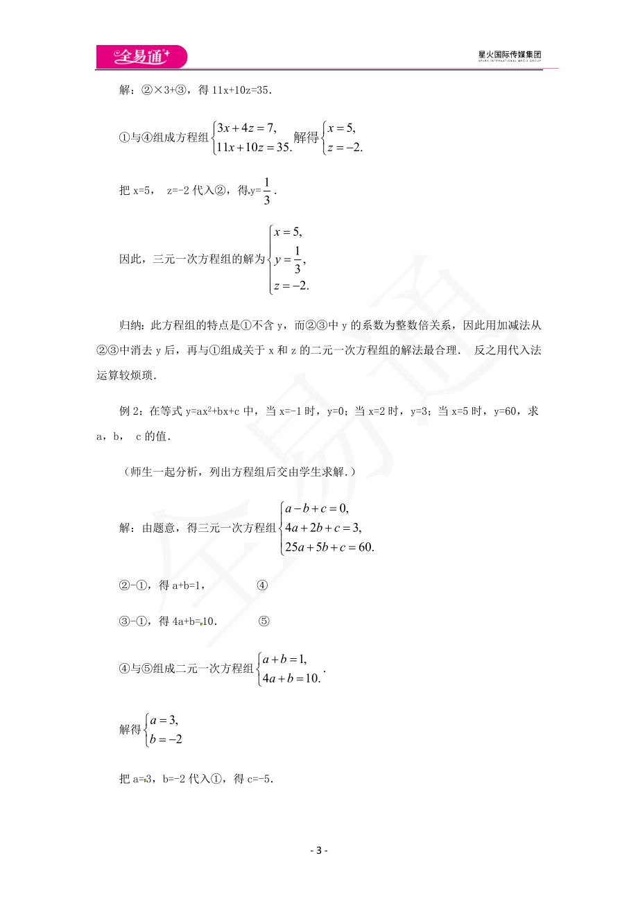 10.4三元一次方程组.docx_第3页