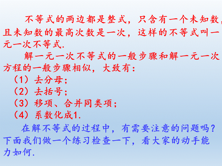 6.6一元一次不等式的解法_课件1.ppt_第2页