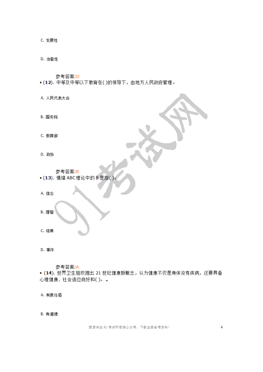 2014年7月山东省潍坊市坊子区教师招聘（教育基础理论知识）真题及答案.doc_第3页