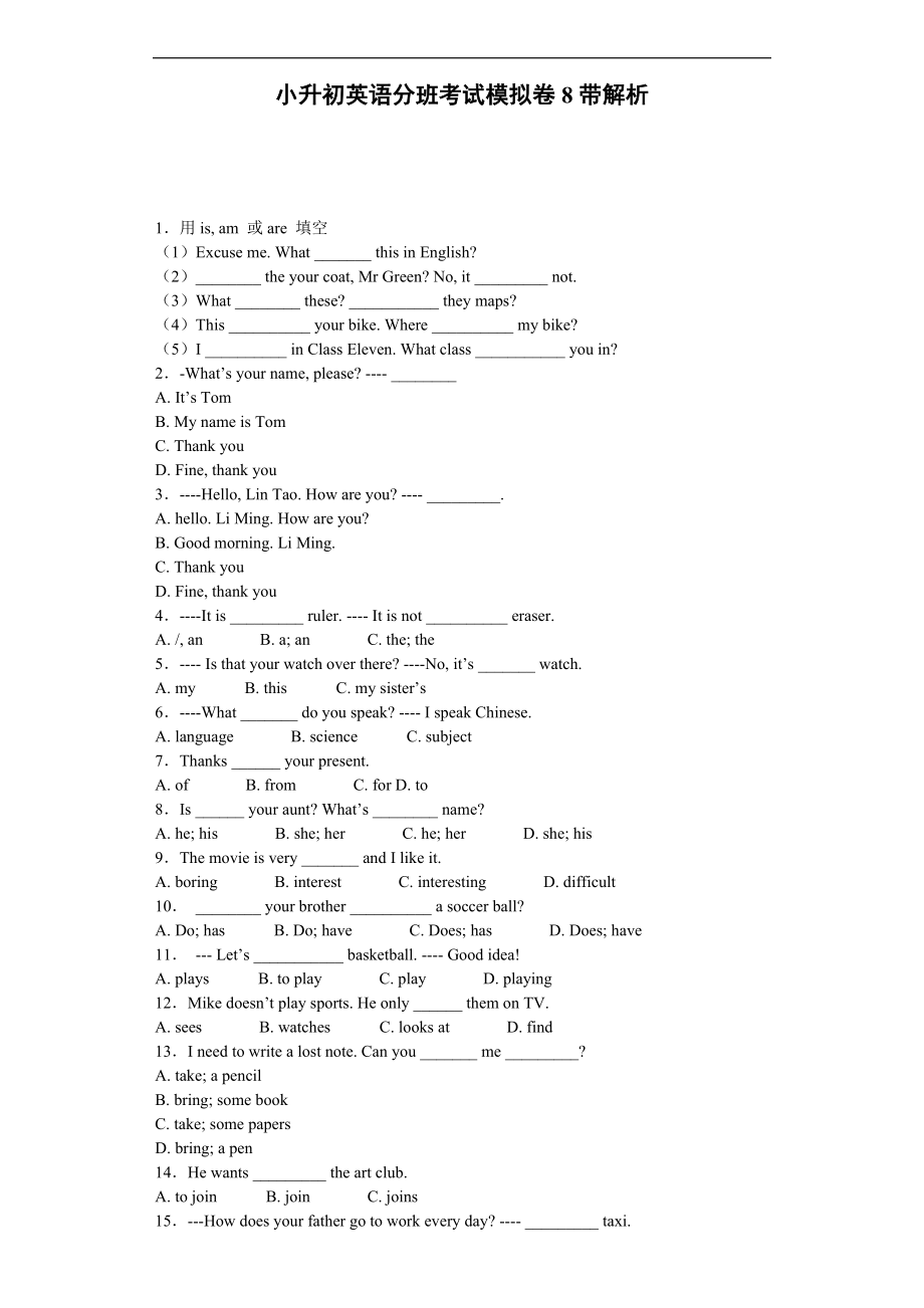 小升初英语分班考试模拟卷8带解析.docx_第1页