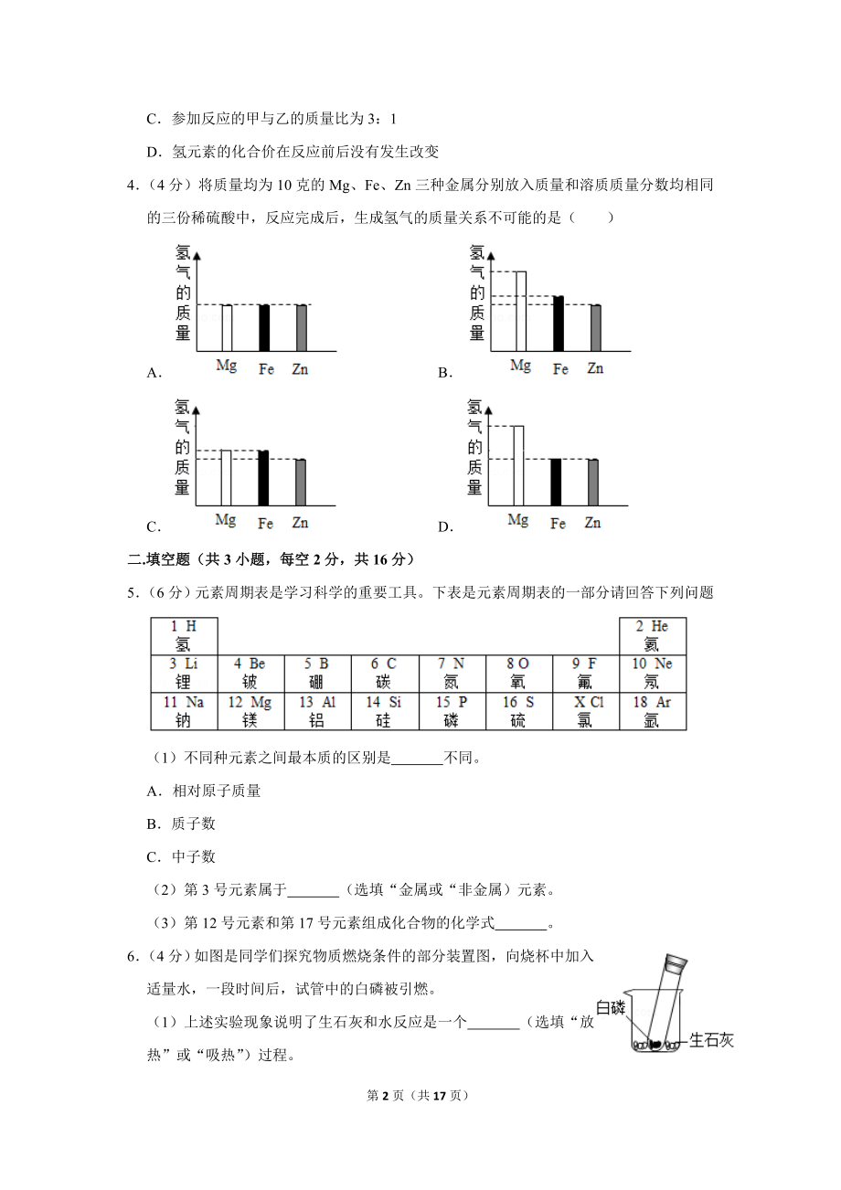 2019年浙江省绍兴市中考化学试卷.doc_第2页