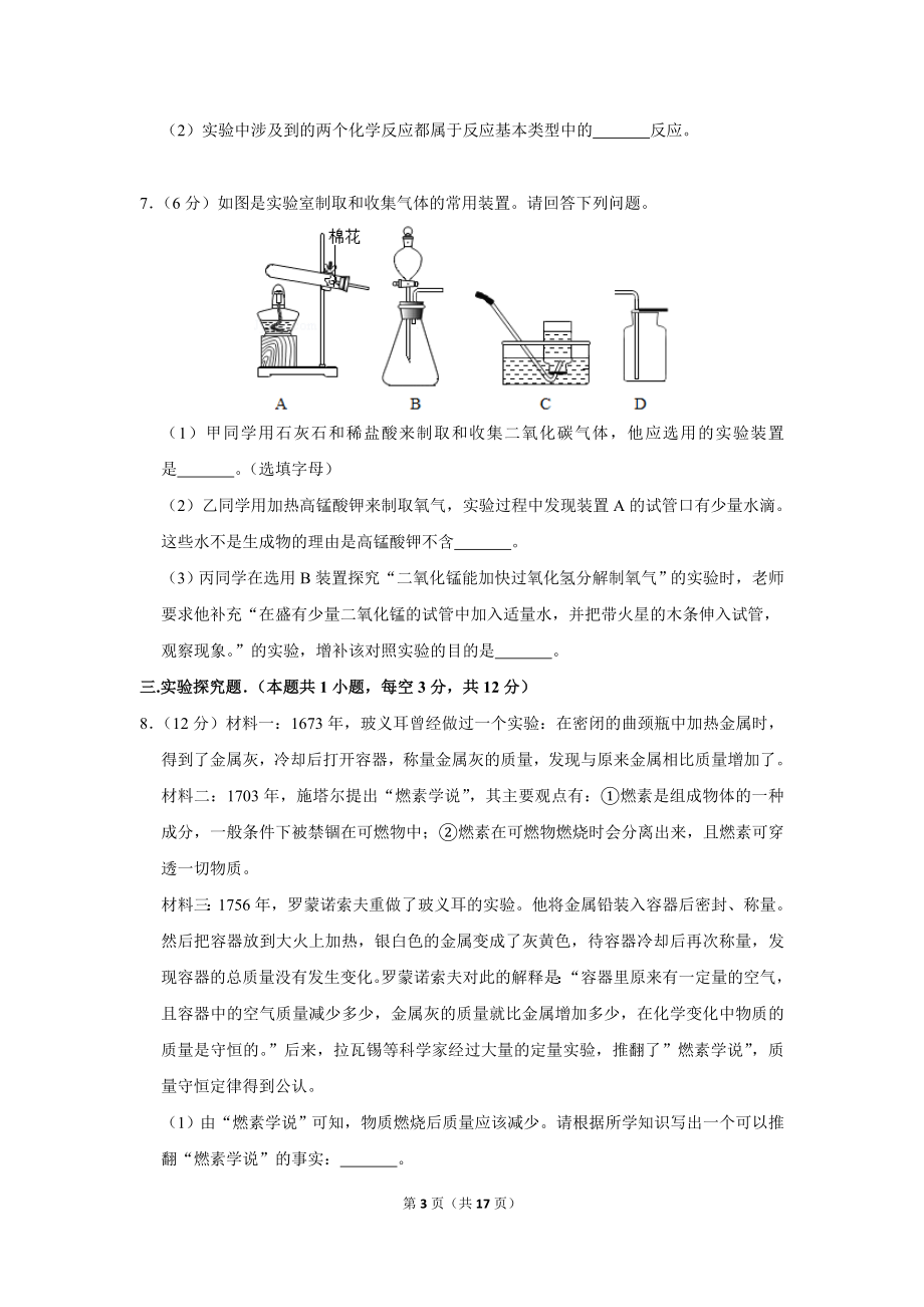 2019年浙江省绍兴市中考化学试卷.doc_第3页