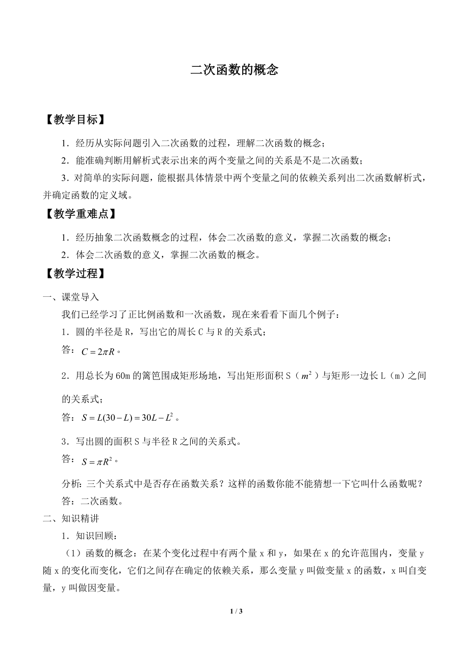 26.1.二次函数的概念_教案1.doc_第1页