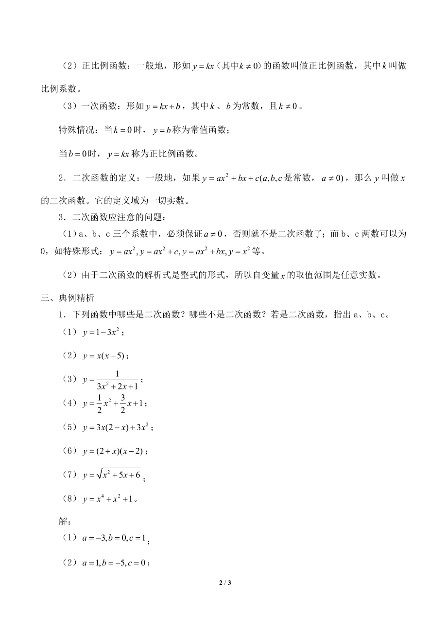 26.1.二次函数的概念_教案1.doc_第2页