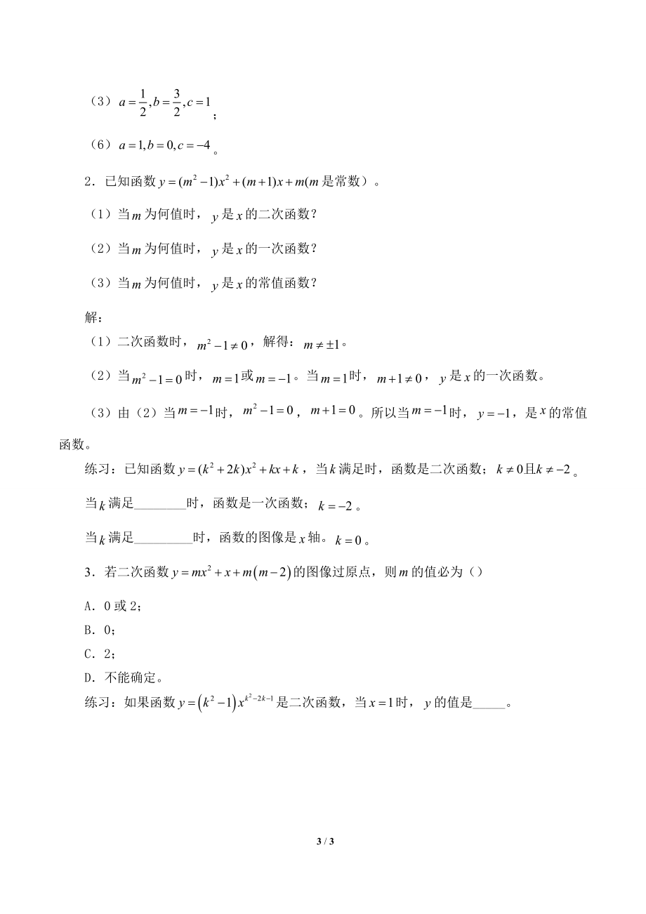 26.1.二次函数的概念_教案1.doc_第3页