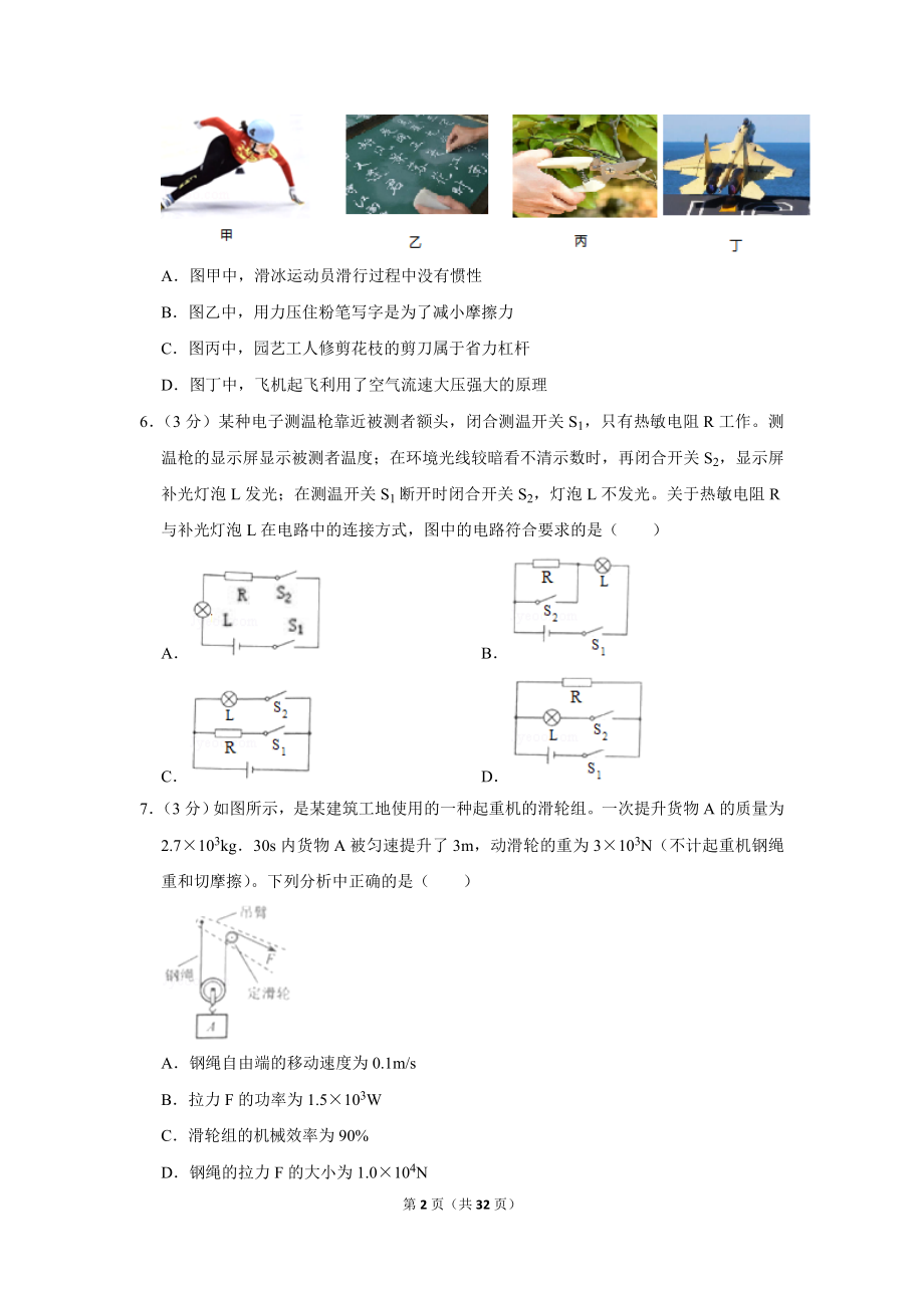 2020年重庆市中考物理试卷（b卷）.doc_第2页