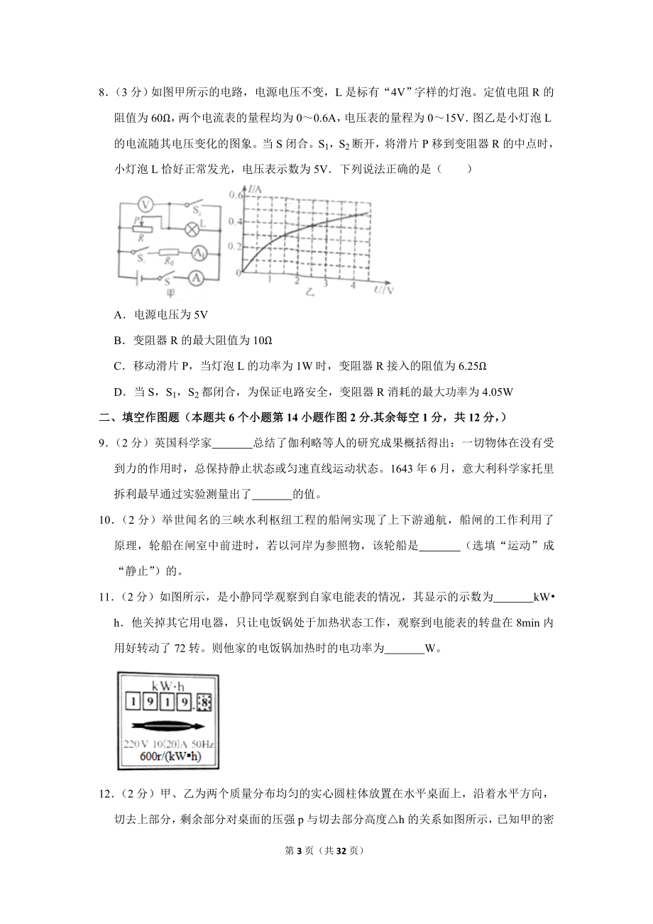 2020年重庆市中考物理试卷（b卷）.doc_第3页