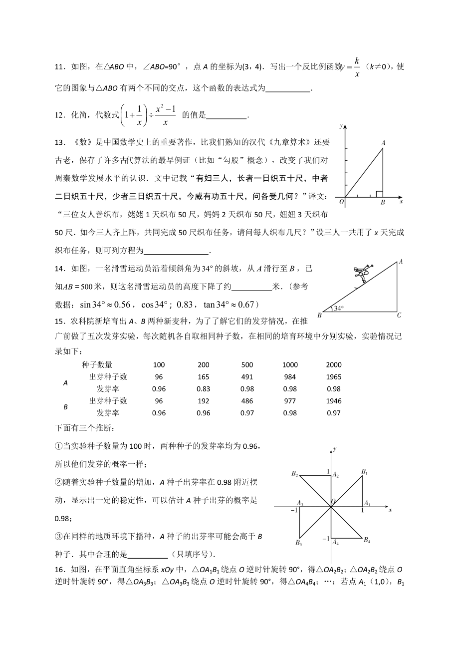 2017-2018学年北京市平谷区九年级5月统一二模考试数学试题含答案.doc_第3页