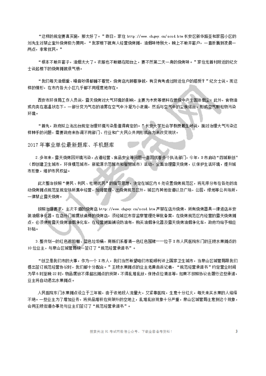 2017事业单位联考综合应用能力(A)试题与答案.doc_第2页