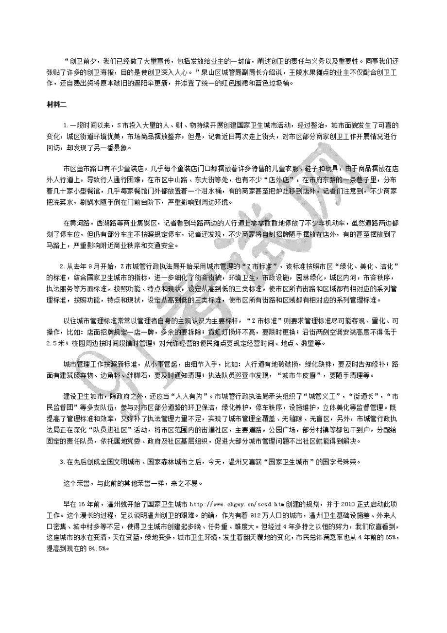 2017事业单位联考综合应用能力(A)试题与答案.doc_第3页