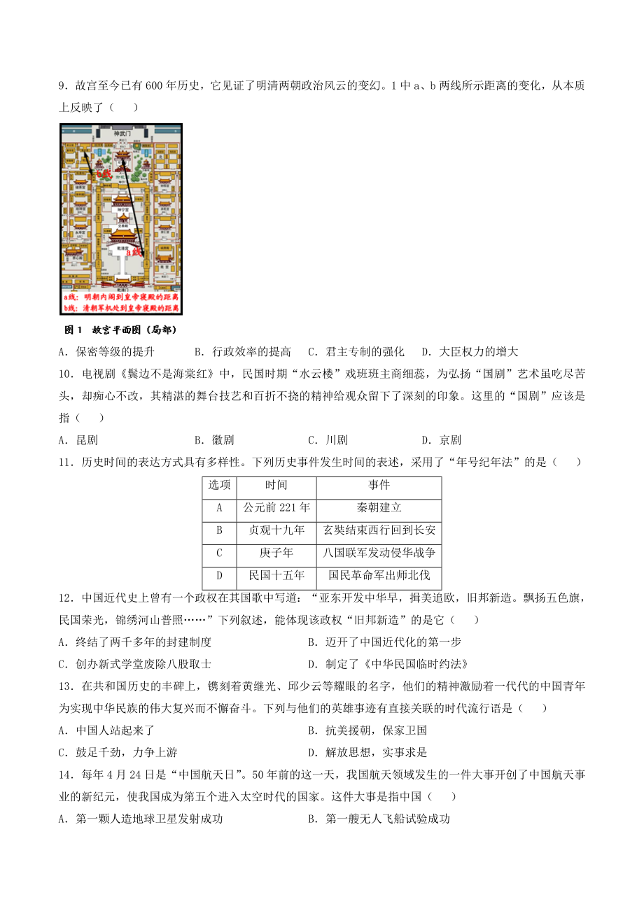 2020年四川省成都市中考会考历史试题（word版含解析）.doc_第2页