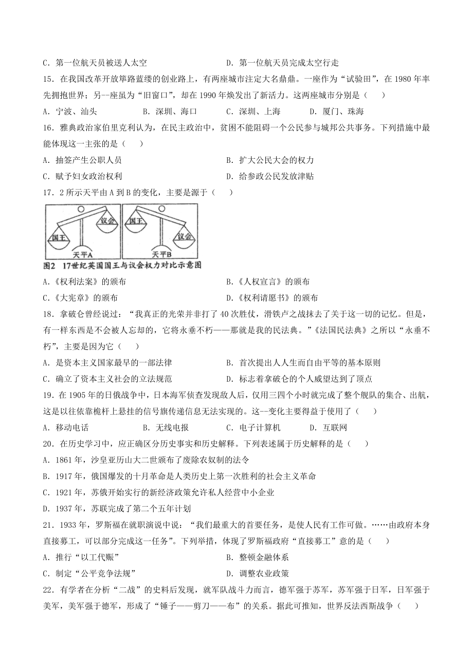 2020年四川省成都市中考会考历史试题（word版含解析）.doc_第3页