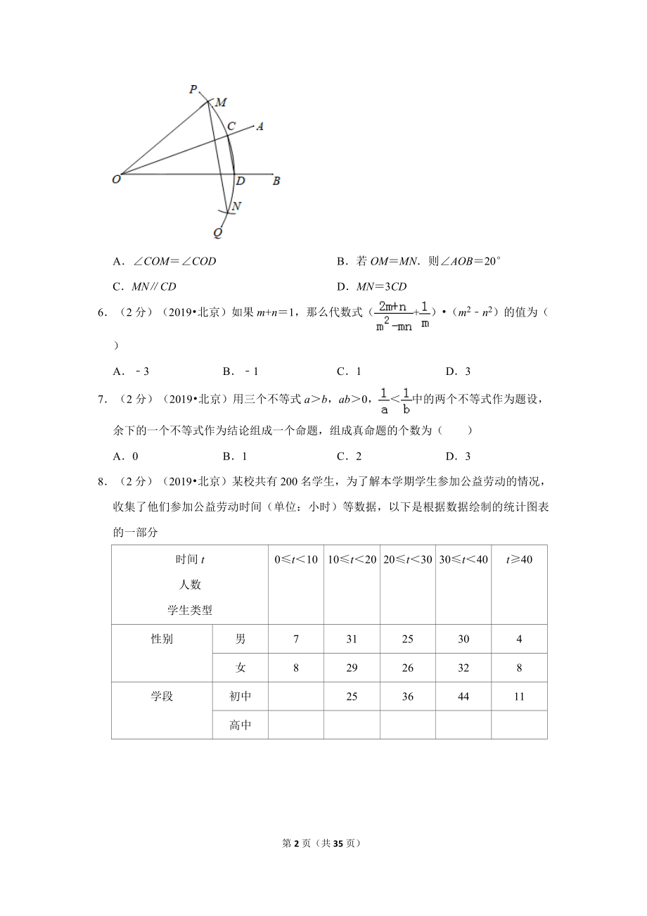 2019年北京市中考数学试卷.doc_第2页