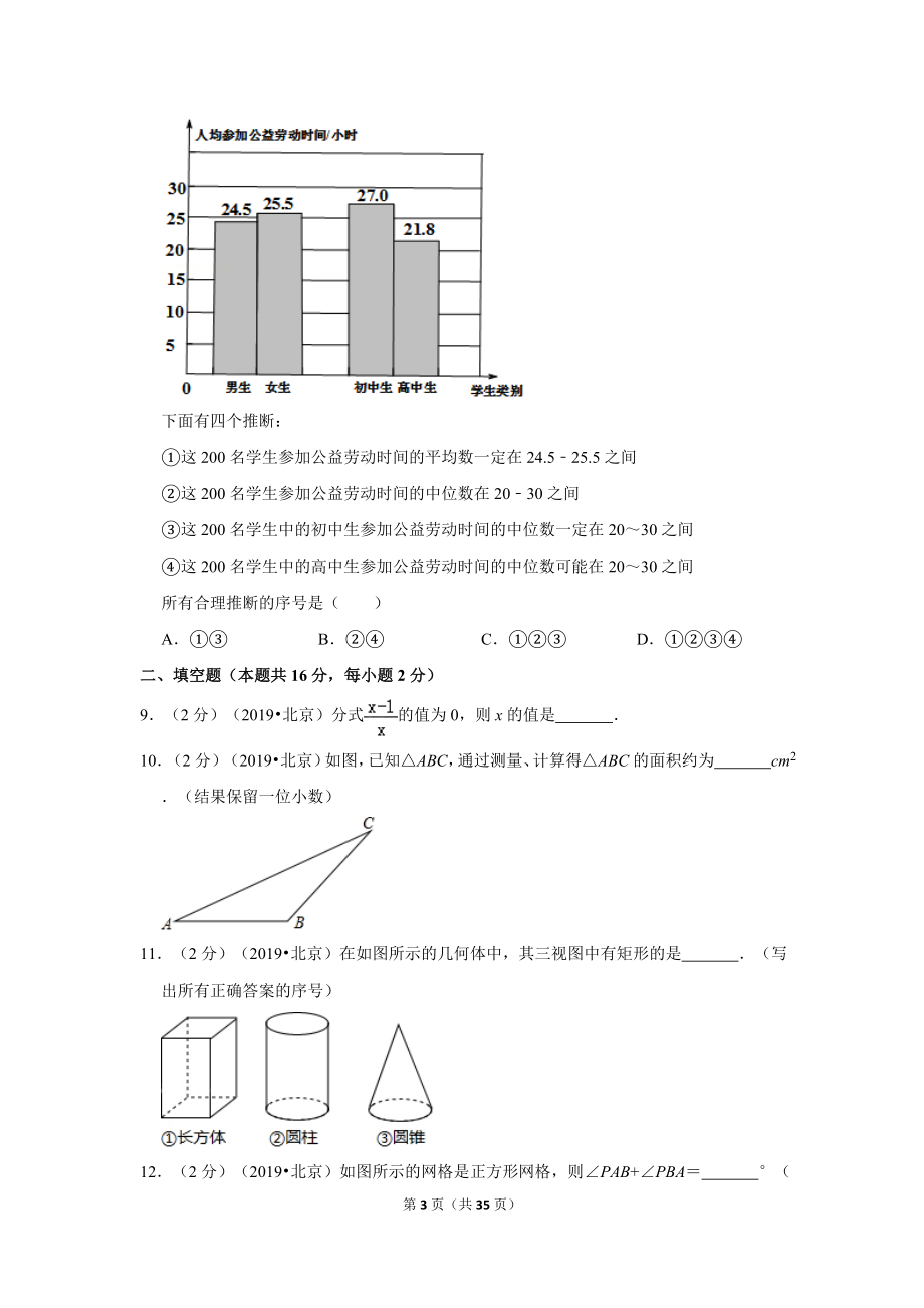 2019年北京市中考数学试卷.doc_第3页