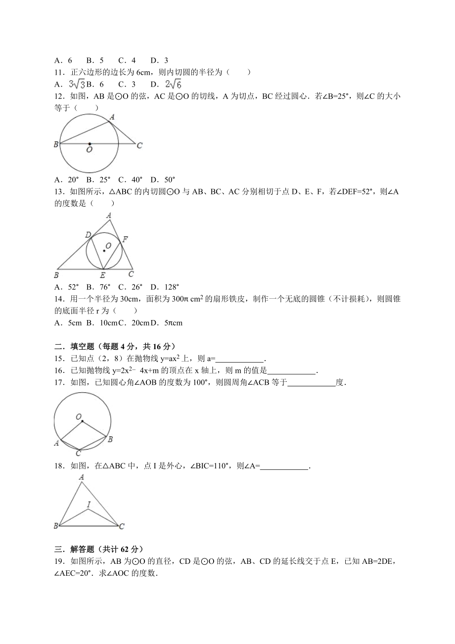 2016届九年级下学期月考数学试卷（2）（3月份）【解析版】.doc_第2页