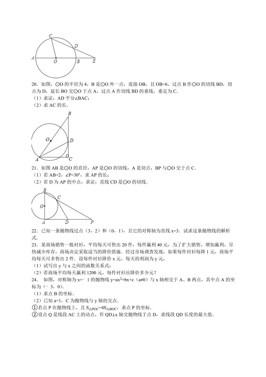 2016届九年级下学期月考数学试卷（2）（3月份）【解析版】.doc_第3页