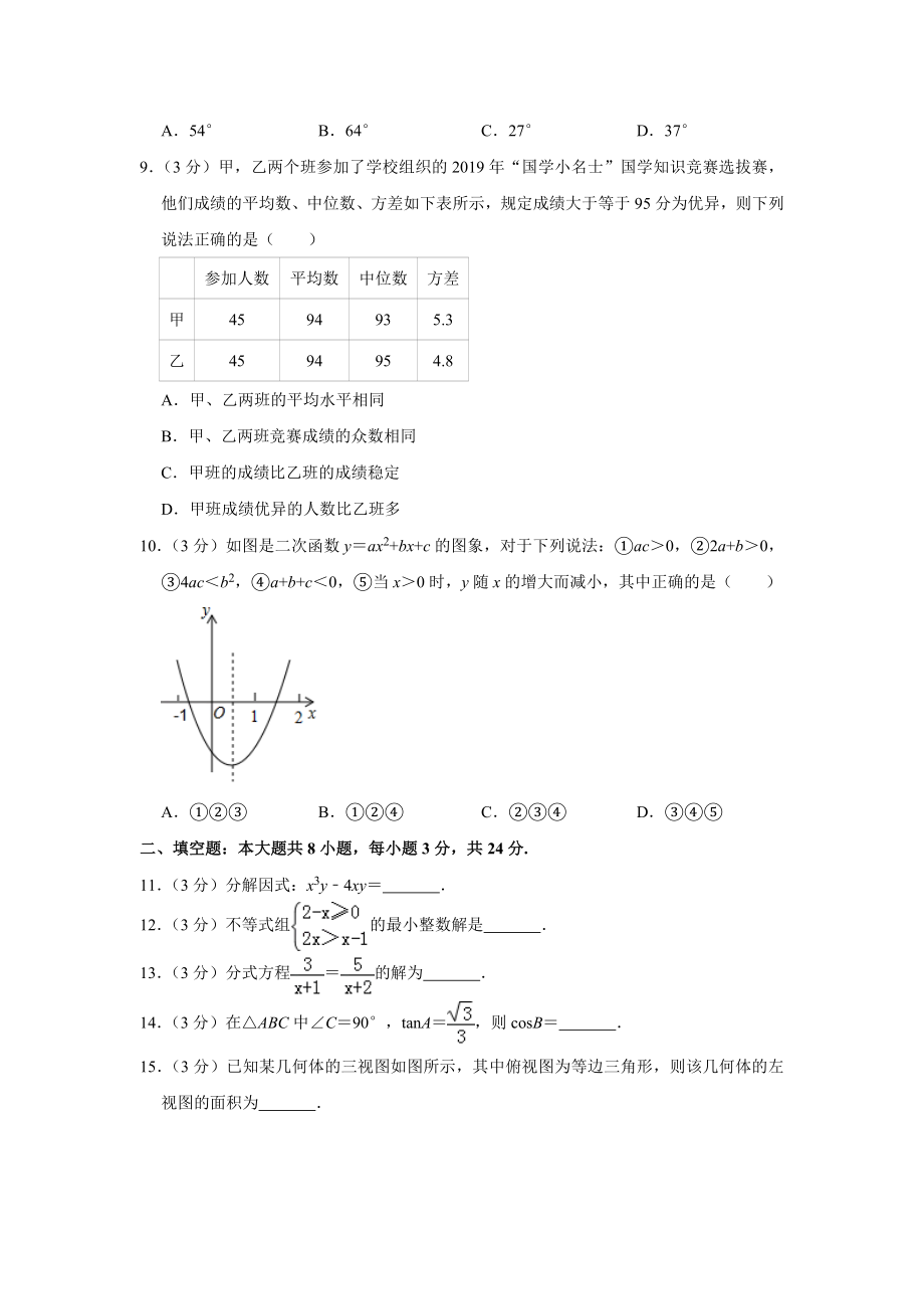 2019甘肃省普通高中招生考试数学试卷 解析版.doc_第2页