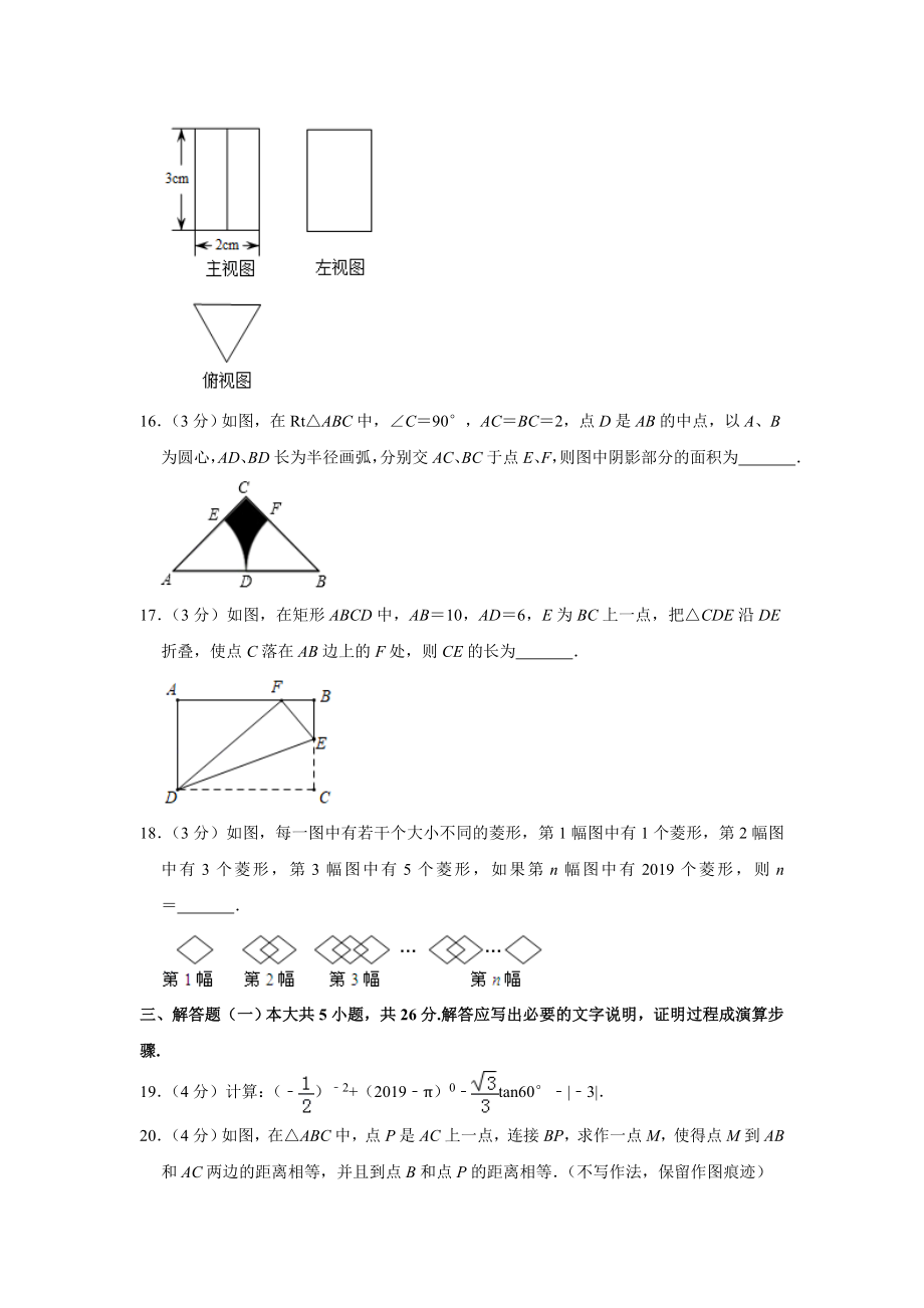 2019甘肃省普通高中招生考试数学试卷 解析版.doc_第3页