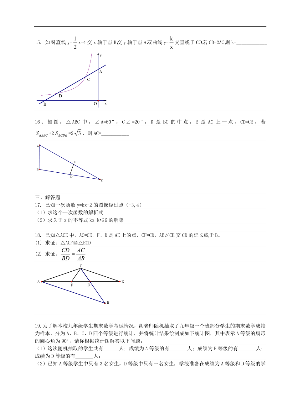 2015-2016学年九年级下学期5月月考数学试卷及答案.doc_第3页