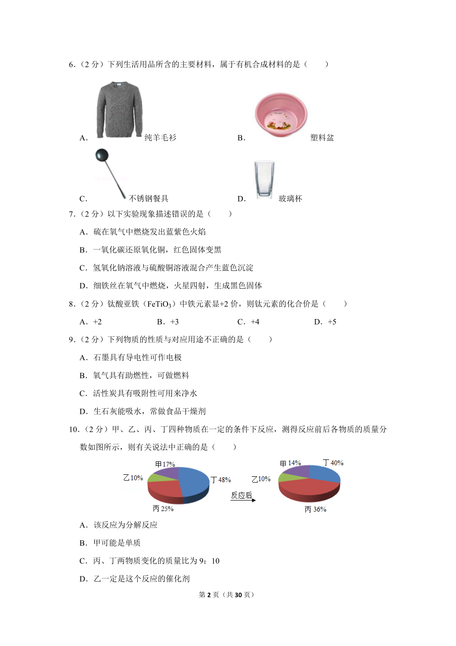 2019年湖南省娄底市中考化学试卷.doc_第2页