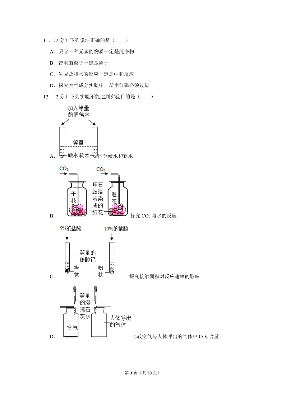 2019年湖南省娄底市中考化学试卷.doc_第3页