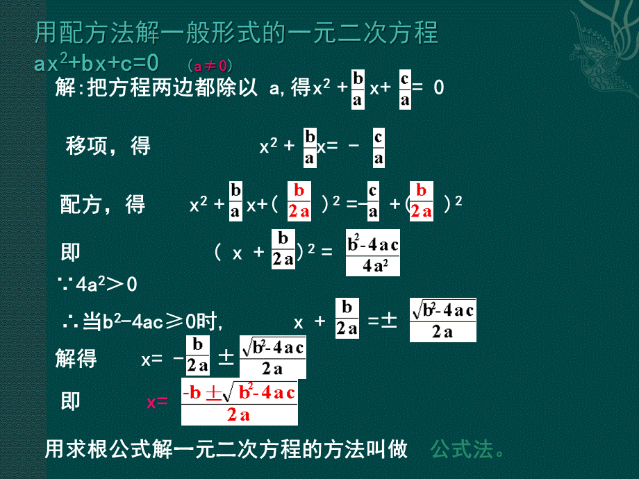 北京课改初中数学八下《17.2一元二次方程的解法》PPT课件 (2).ppt_第3页