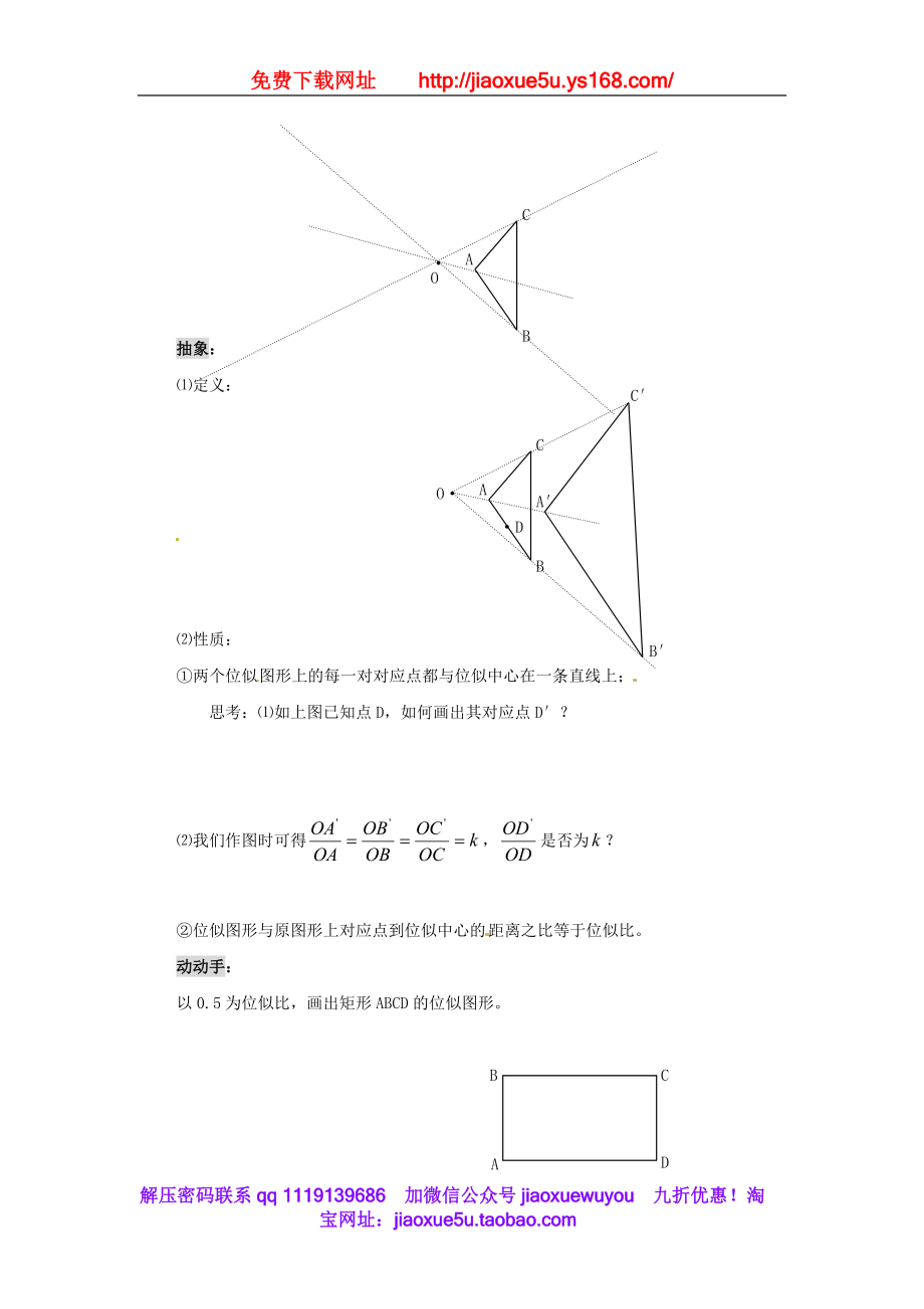 北京课改初中数学九下《25.4位似变换》word教案 (1).doc_第2页