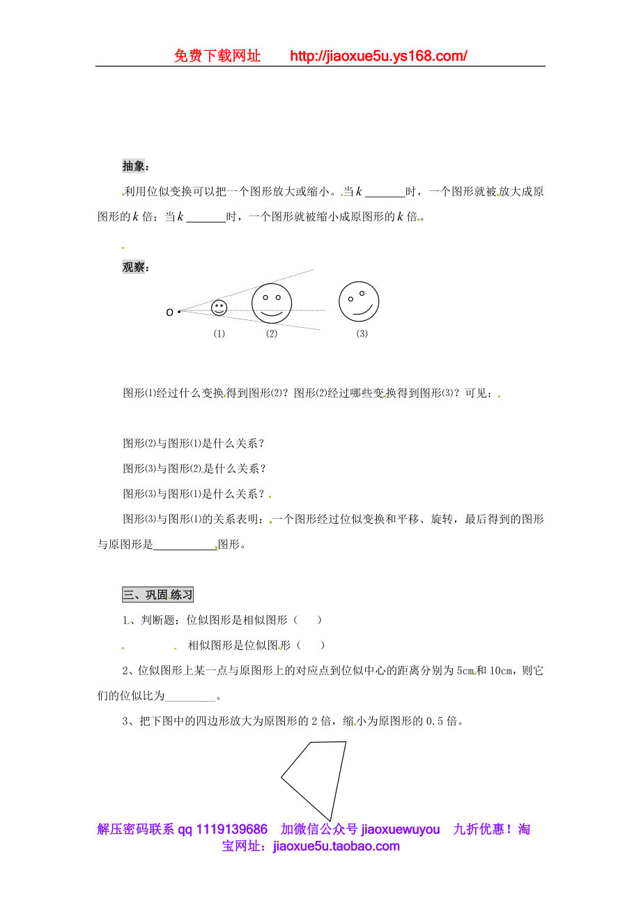 北京课改初中数学九下《25.4位似变换》word教案 (1).doc_第3页