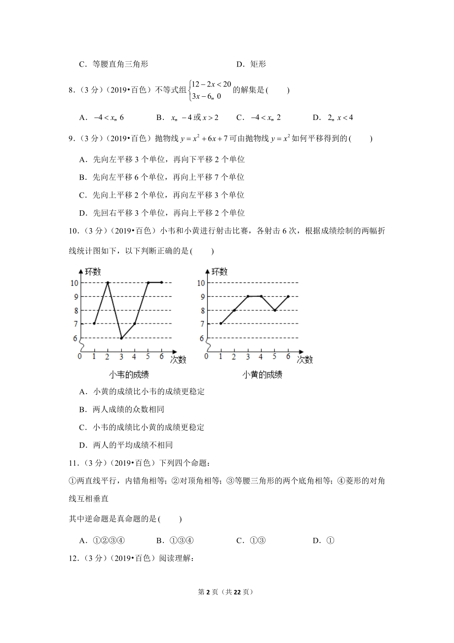 2019年广西百色市中考数学试卷.doc_第2页