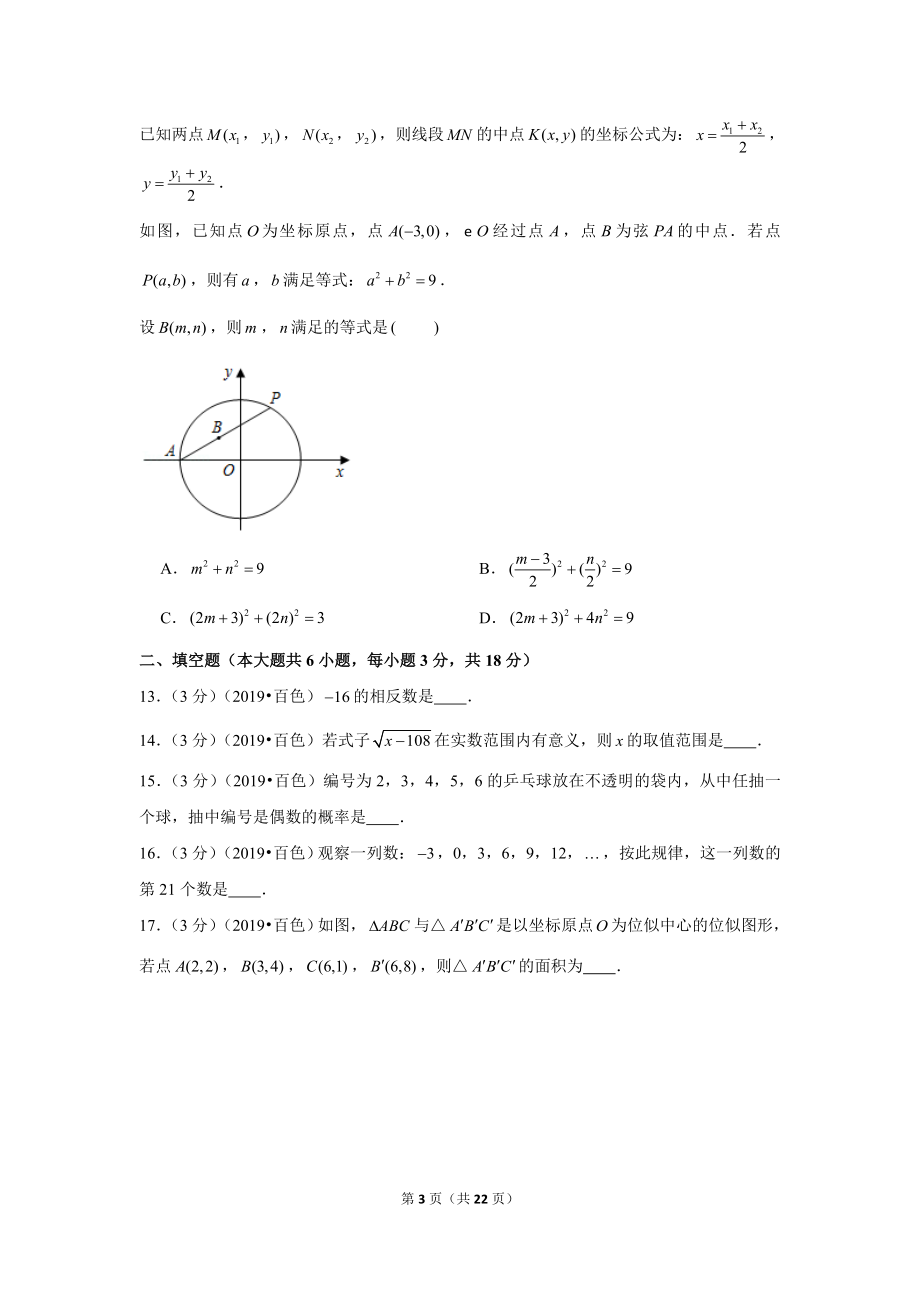 2019年广西百色市中考数学试卷.doc_第3页