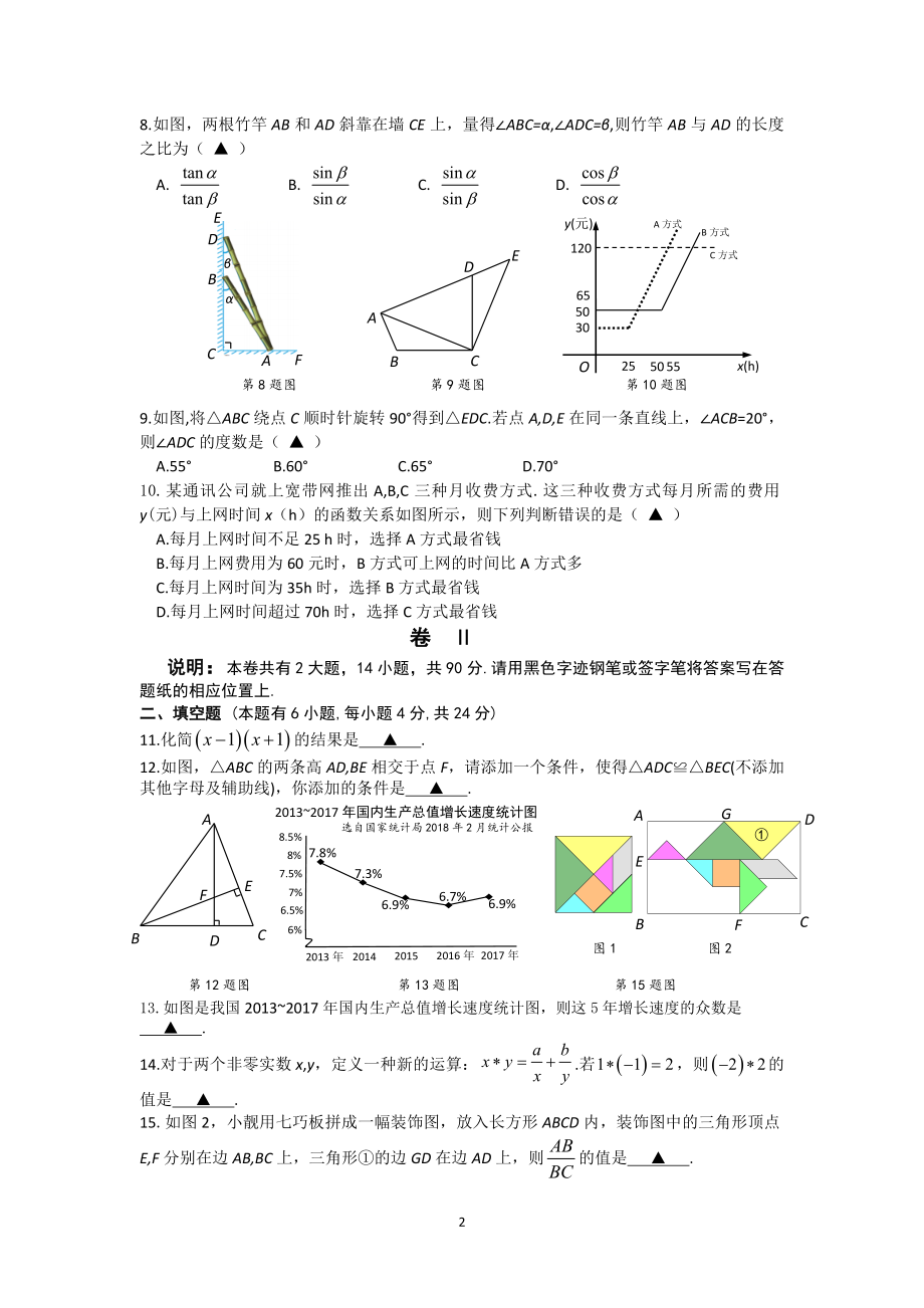 2018年浙江省初中学业水平考试(金华卷丽水卷word版含答案).doc_第2页