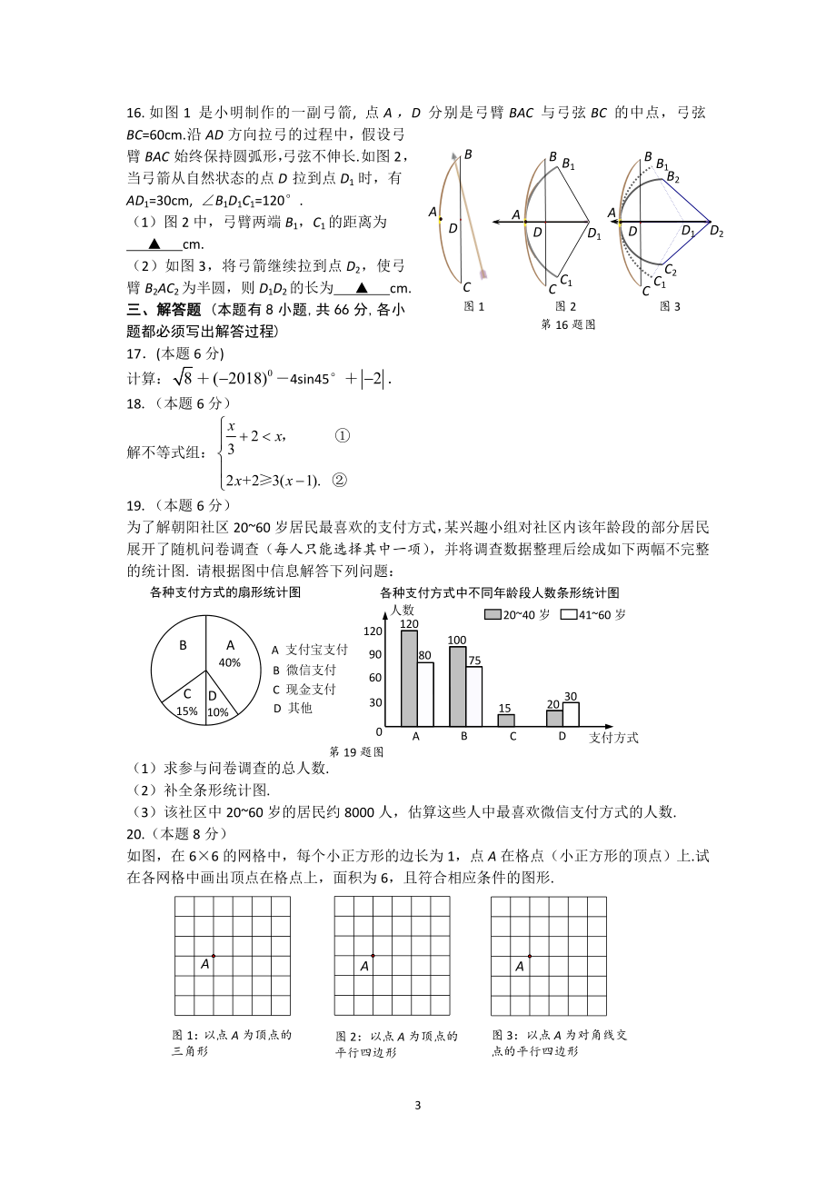 2018年浙江省初中学业水平考试(金华卷丽水卷word版含答案).doc_第3页