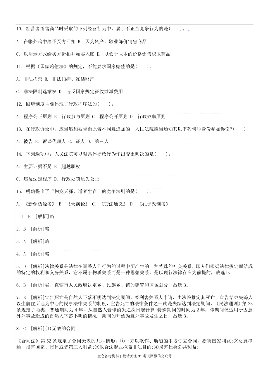 郑州事业单位招聘考试公共基础知识真题.docx_第2页