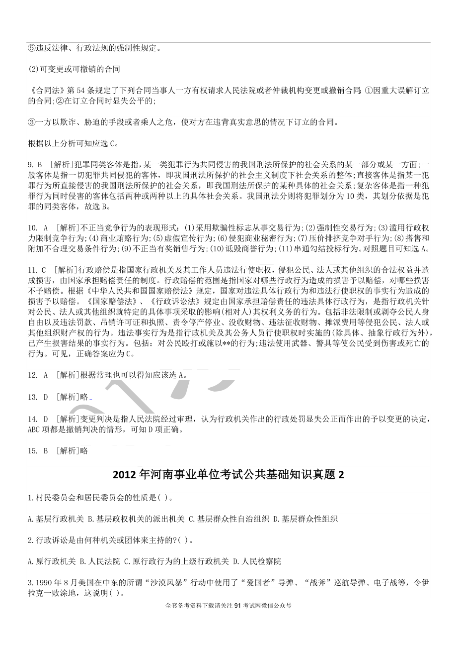 郑州事业单位招聘考试公共基础知识真题.docx_第3页