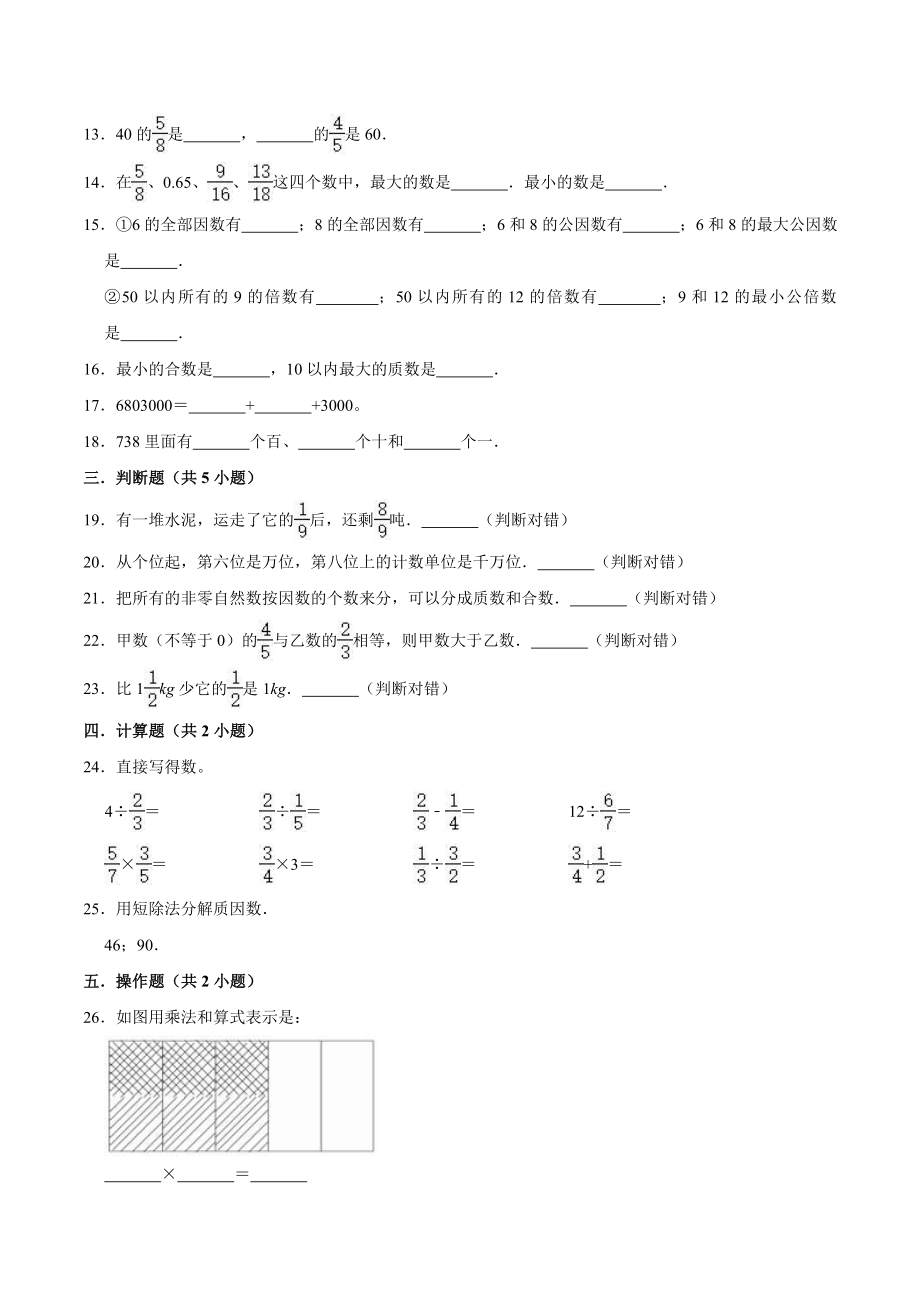 2020-2021学年沪教版六年级上册期中考试数学试卷（四）（解析版）.doc_第2页