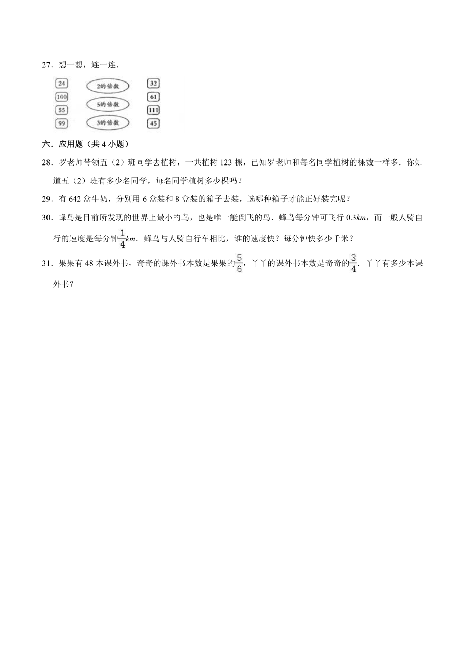 2020-2021学年沪教版六年级上册期中考试数学试卷（四）（解析版）.doc_第3页