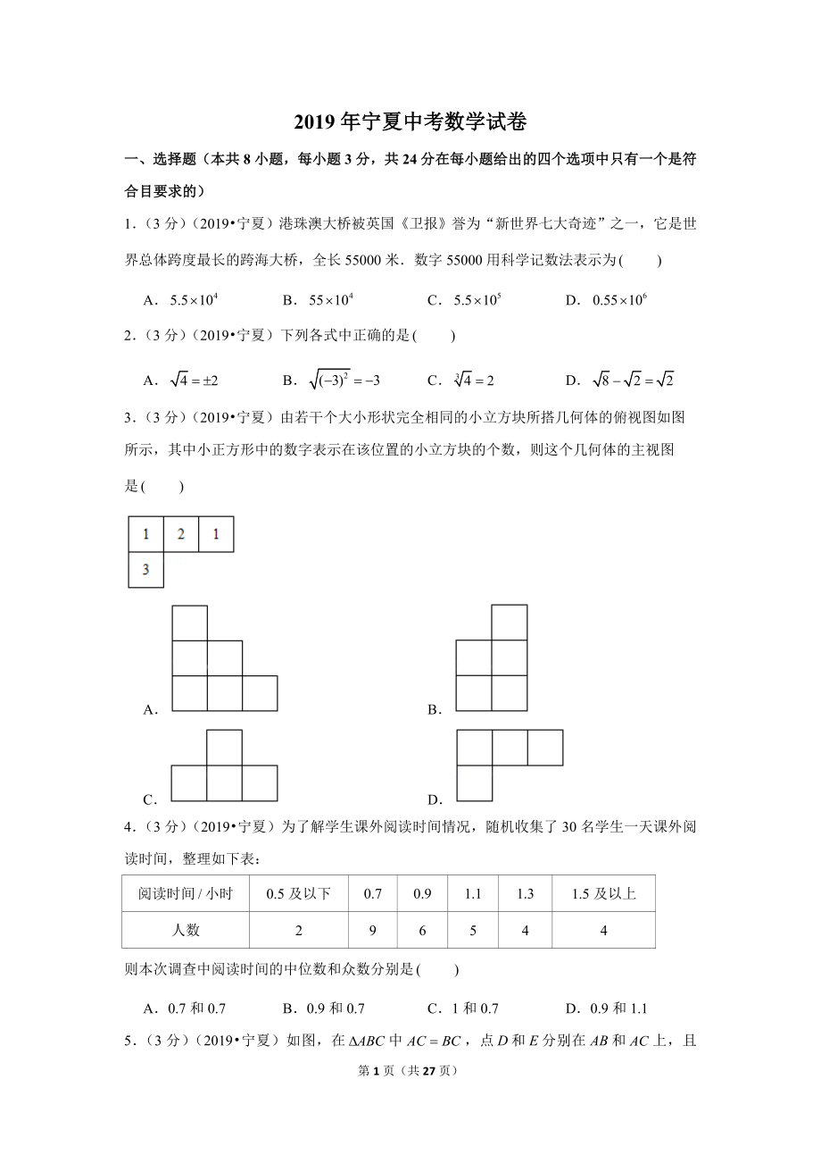 2019年宁夏中考数学试卷.doc_第1页