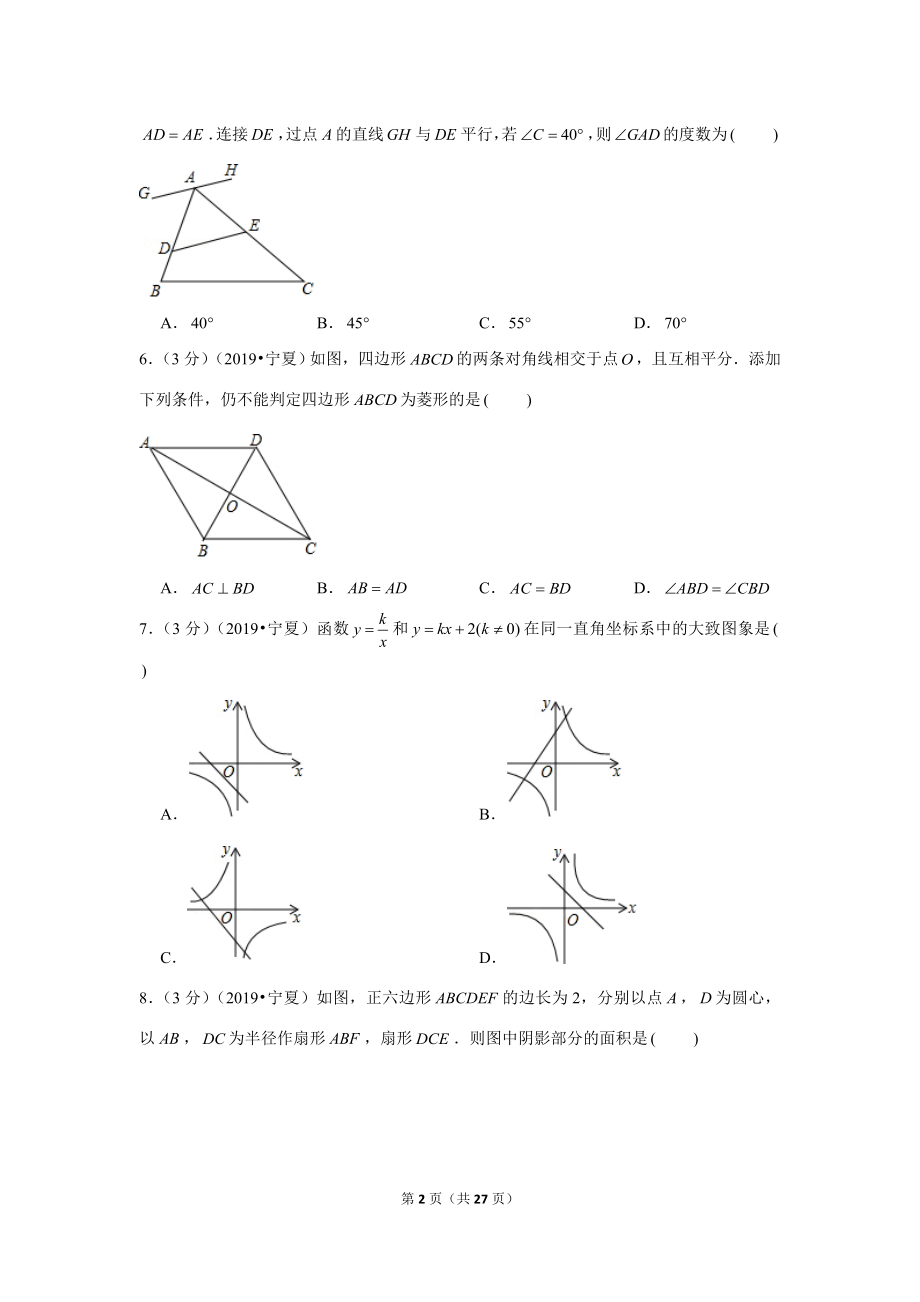 2019年宁夏中考数学试卷.doc_第2页