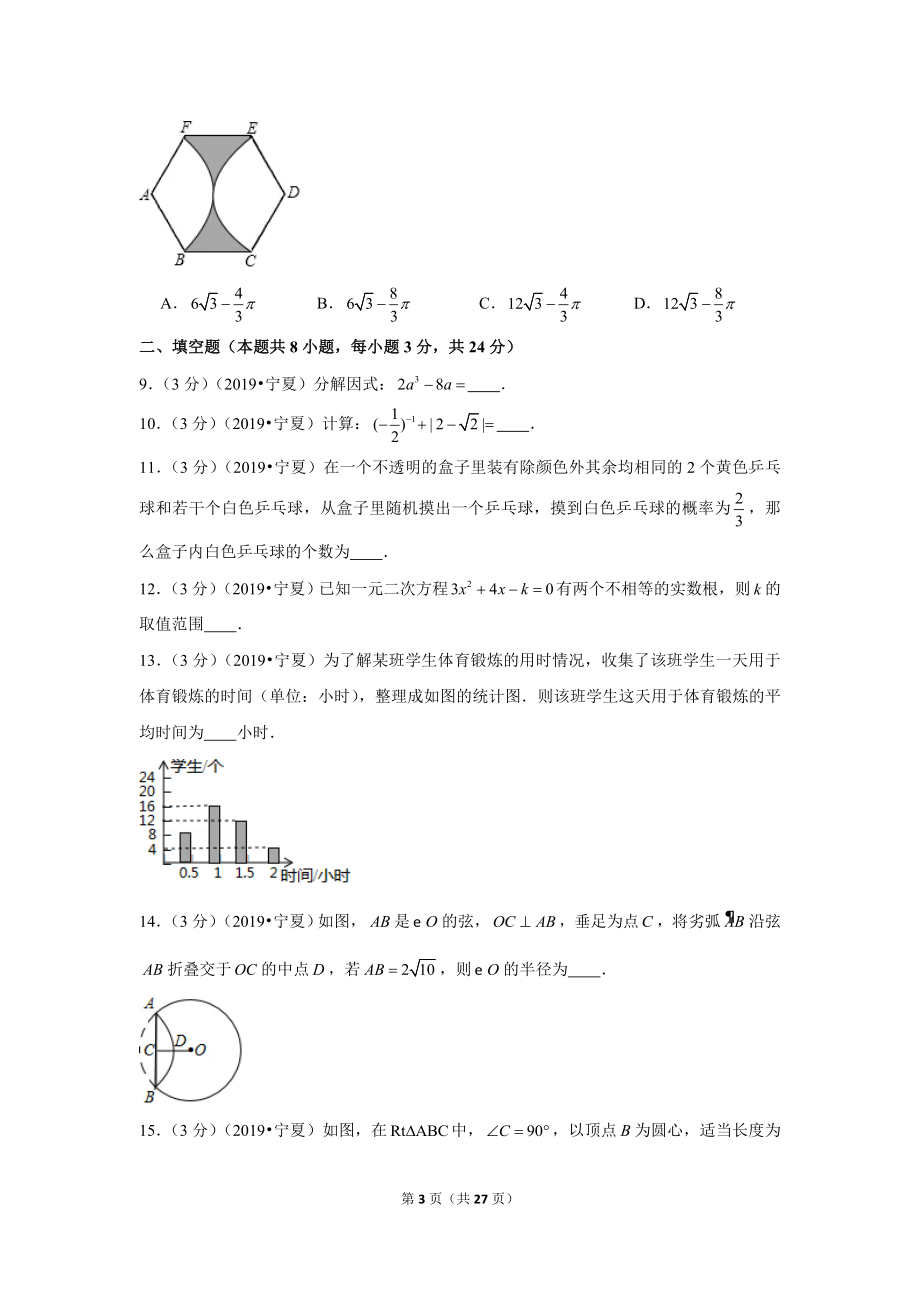 2019年宁夏中考数学试卷.doc_第3页