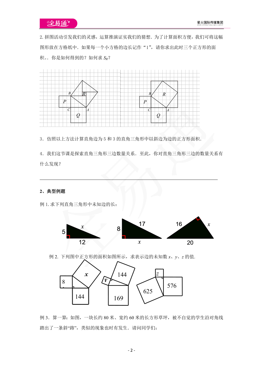 3.1勾股定理（1）.docx_第2页