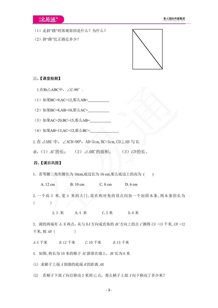 3.1勾股定理（1）.docx_第3页