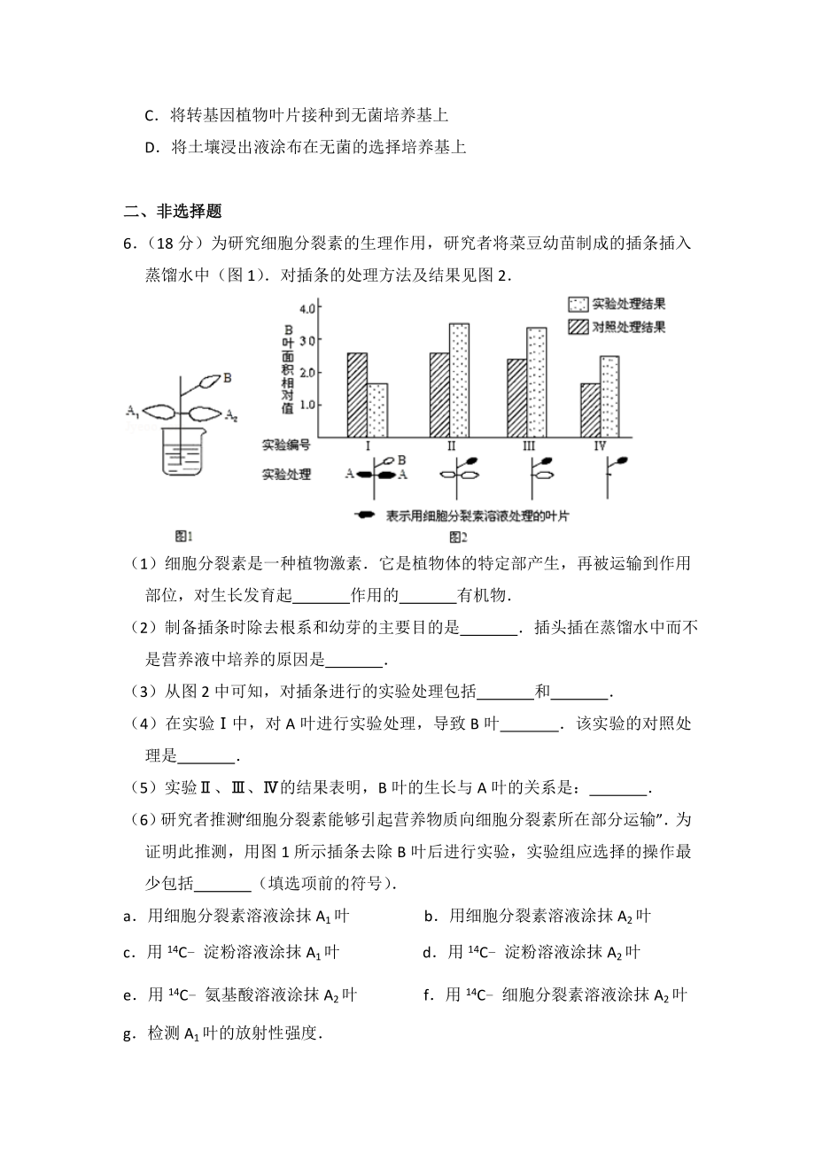 2012年北京市高考生物试卷（原卷版）.doc_第2页