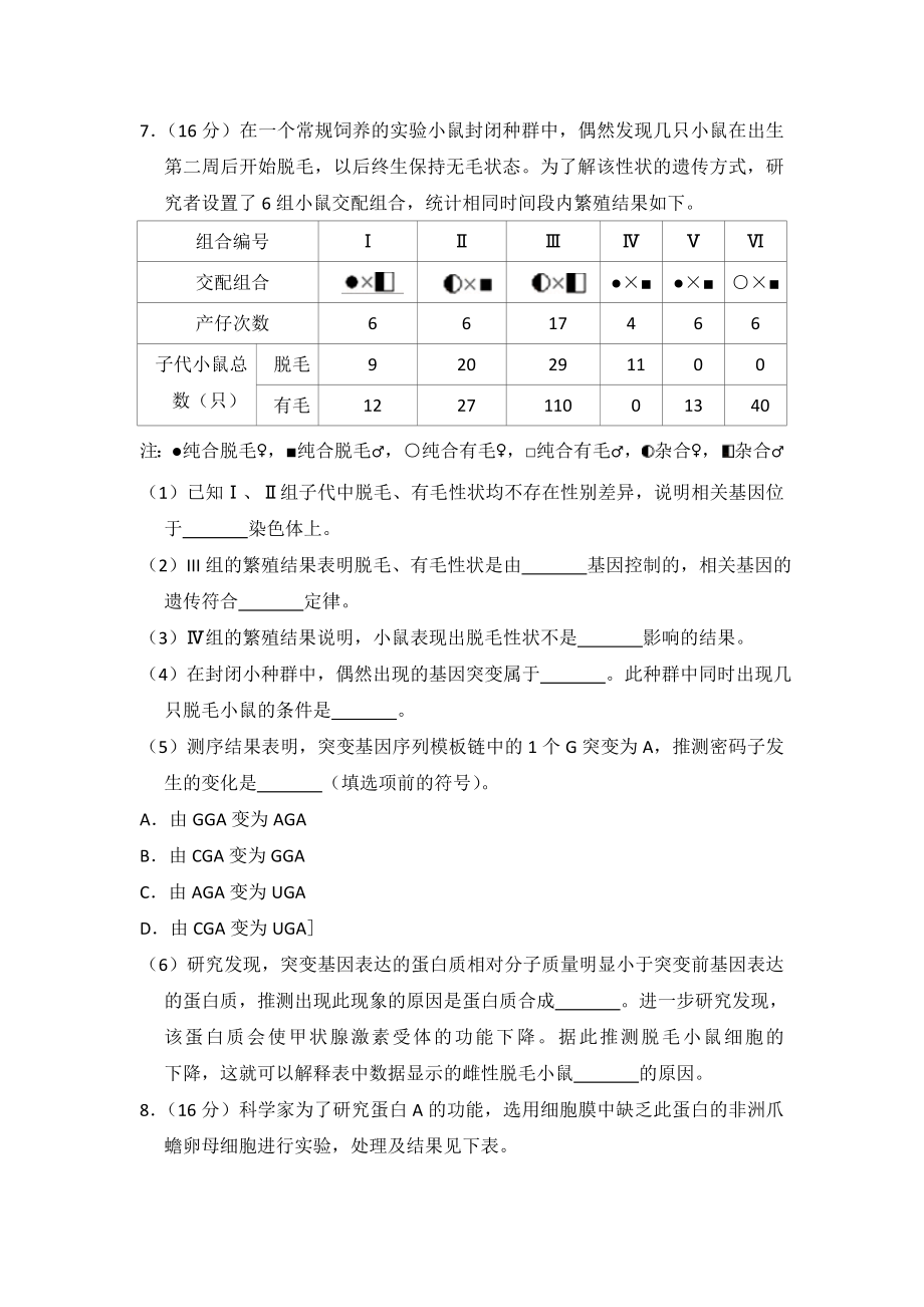 2012年北京市高考生物试卷（原卷版）.doc_第3页