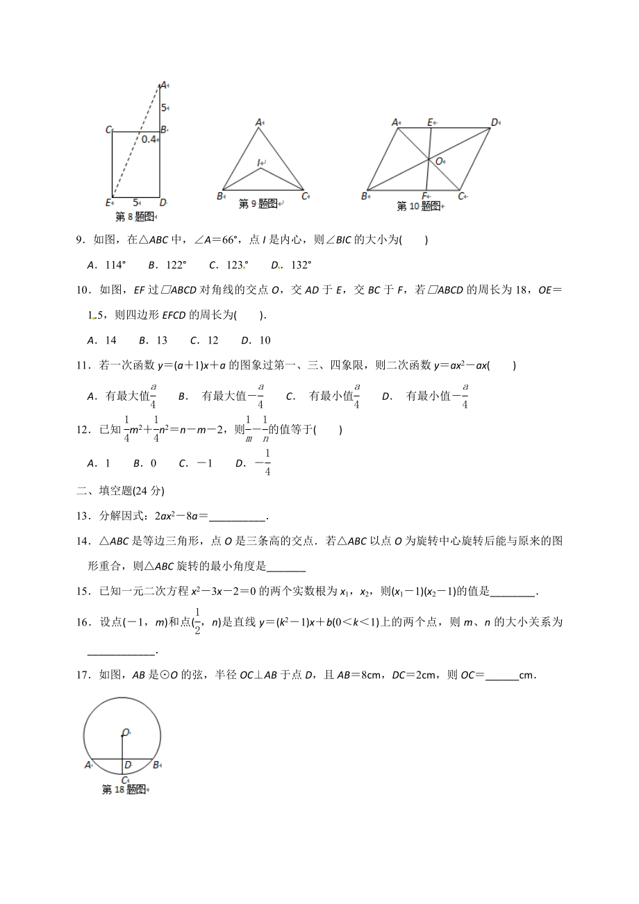 四川省眉山市2017年中考数学试题（Word版,含答案）.doc_第2页