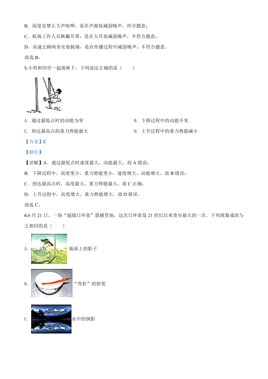 精品解析：2020年江苏省盐城市中考物理试题（解析版）.doc_第2页