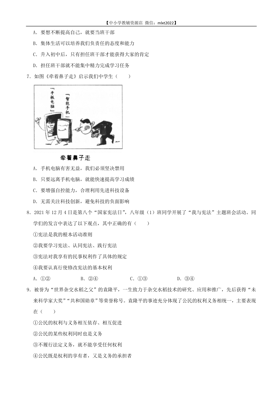 2022年湖南省湘西州中考道德与法治真题.docx_第2页