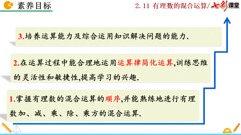 2.11 有理数的混合运算.pptx_第3页